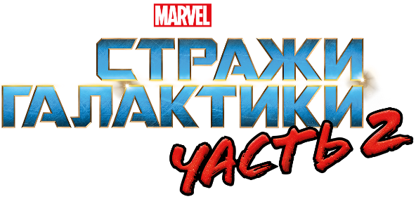 Стражи Галактики. Часть 2 (2017) BDRip 1080p Стражи Галактики. Часть 2 (2017) BDRip 1080p