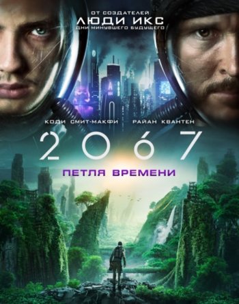2067:   (2020) |  iTunes